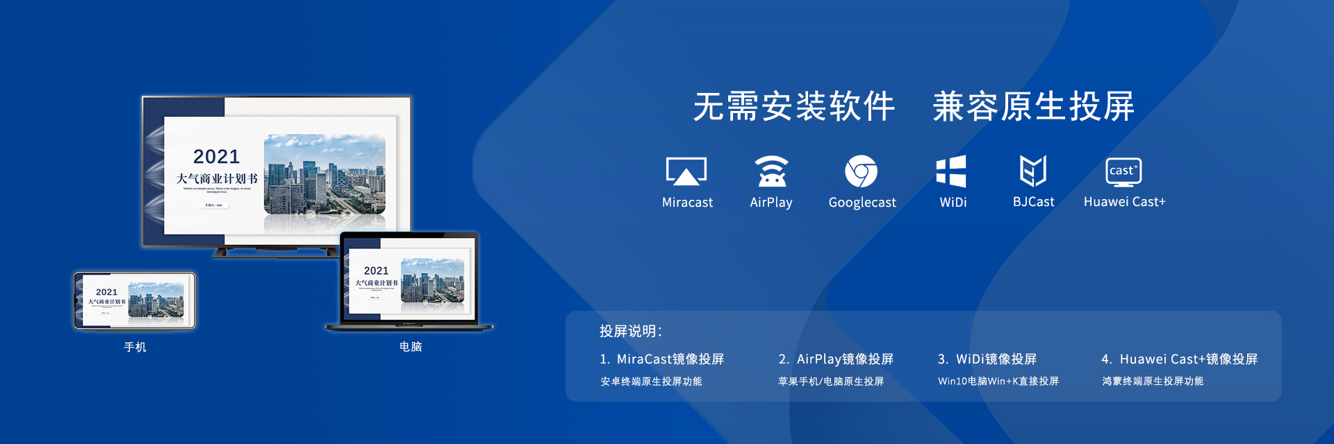 浙江会议网提供智慧办公产品-兼容原生投屏协议的无线投屏设备
