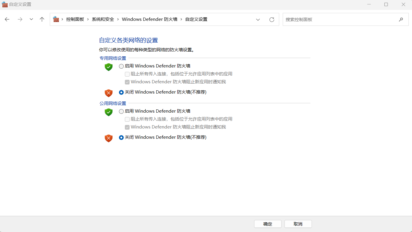Windows Defender防火墙