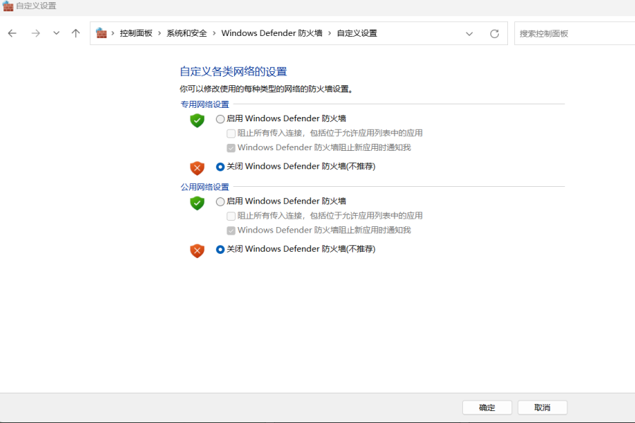 Windows Defender防火墙常用设置