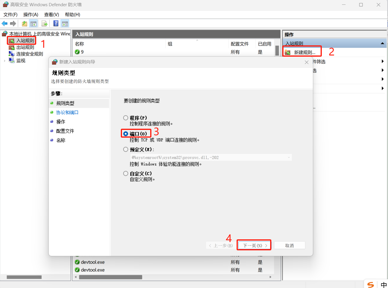 Windows Defender防火墙