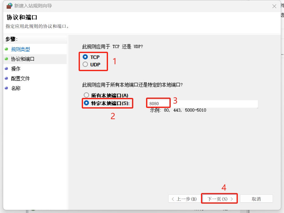 Windows Defender防火墙