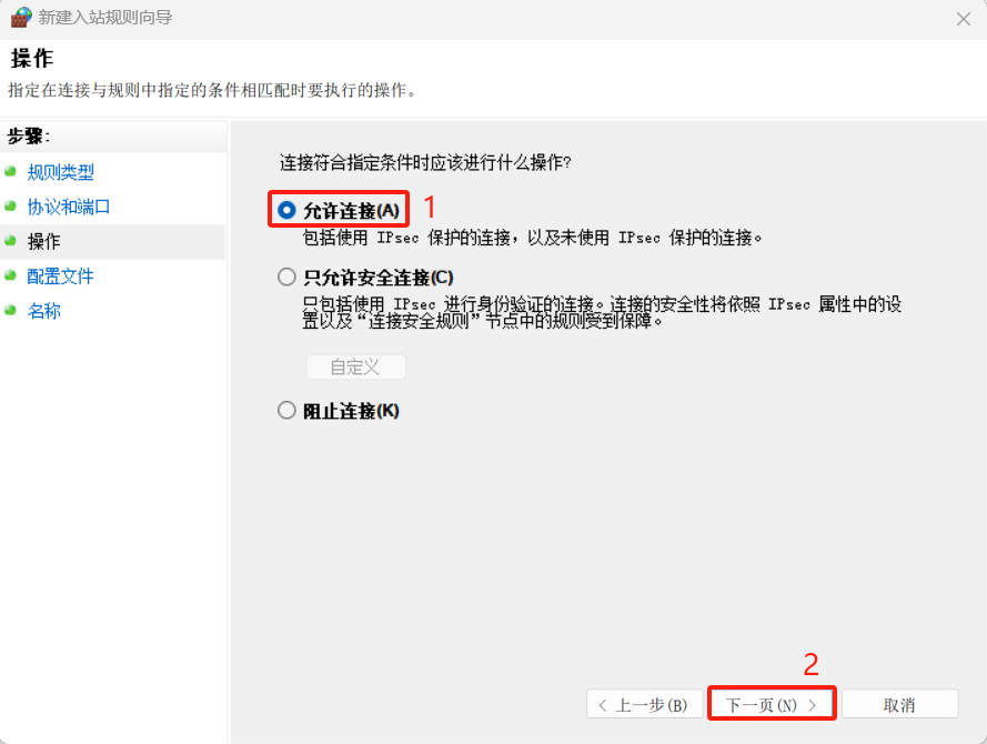 Windows Defender防火墙
