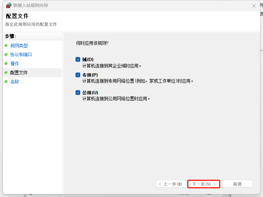 Windows Defender防火墙