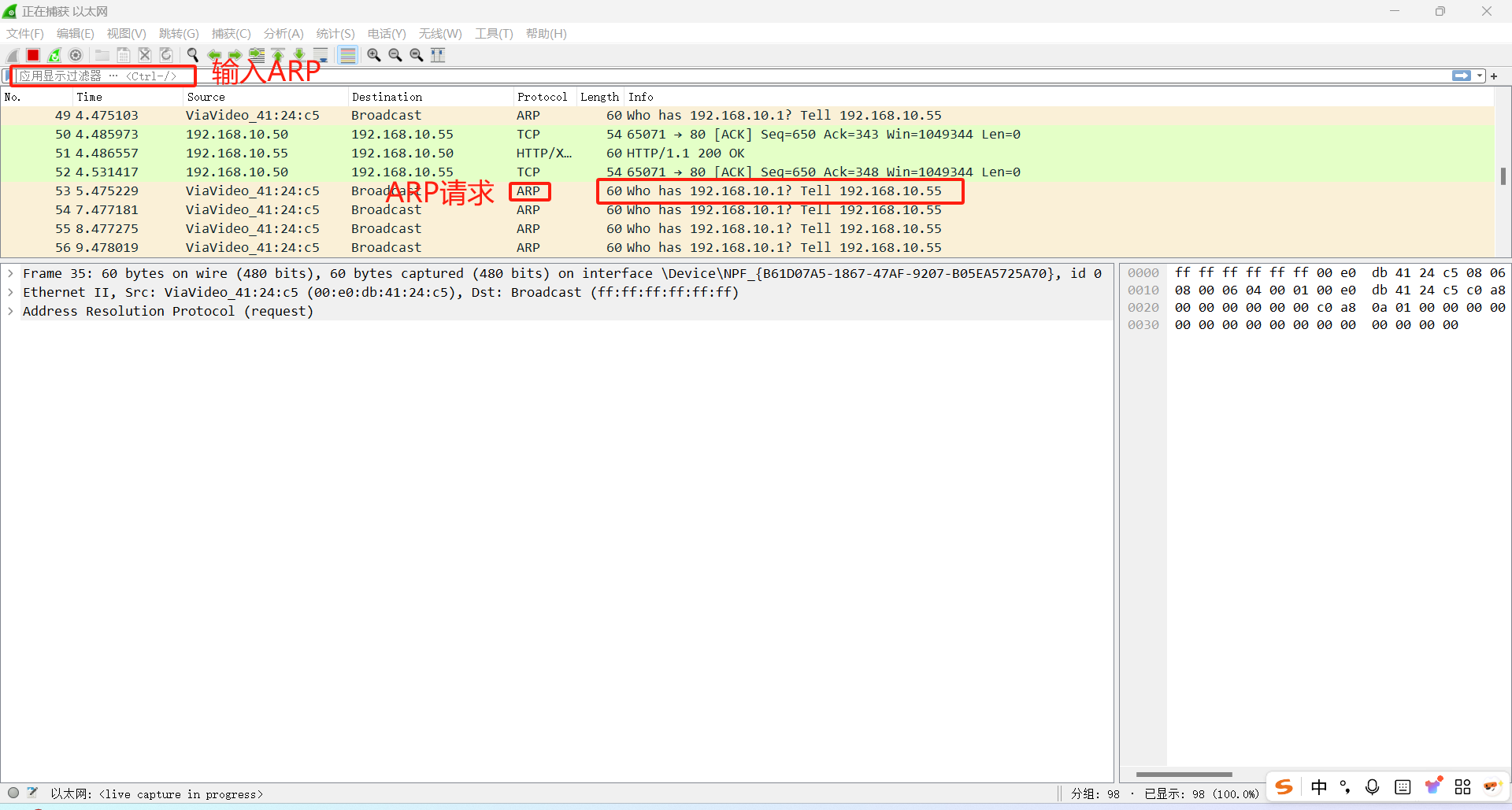 Wireshark抓包工具抓取宝利通HDX7000视频会议终端arp数据包