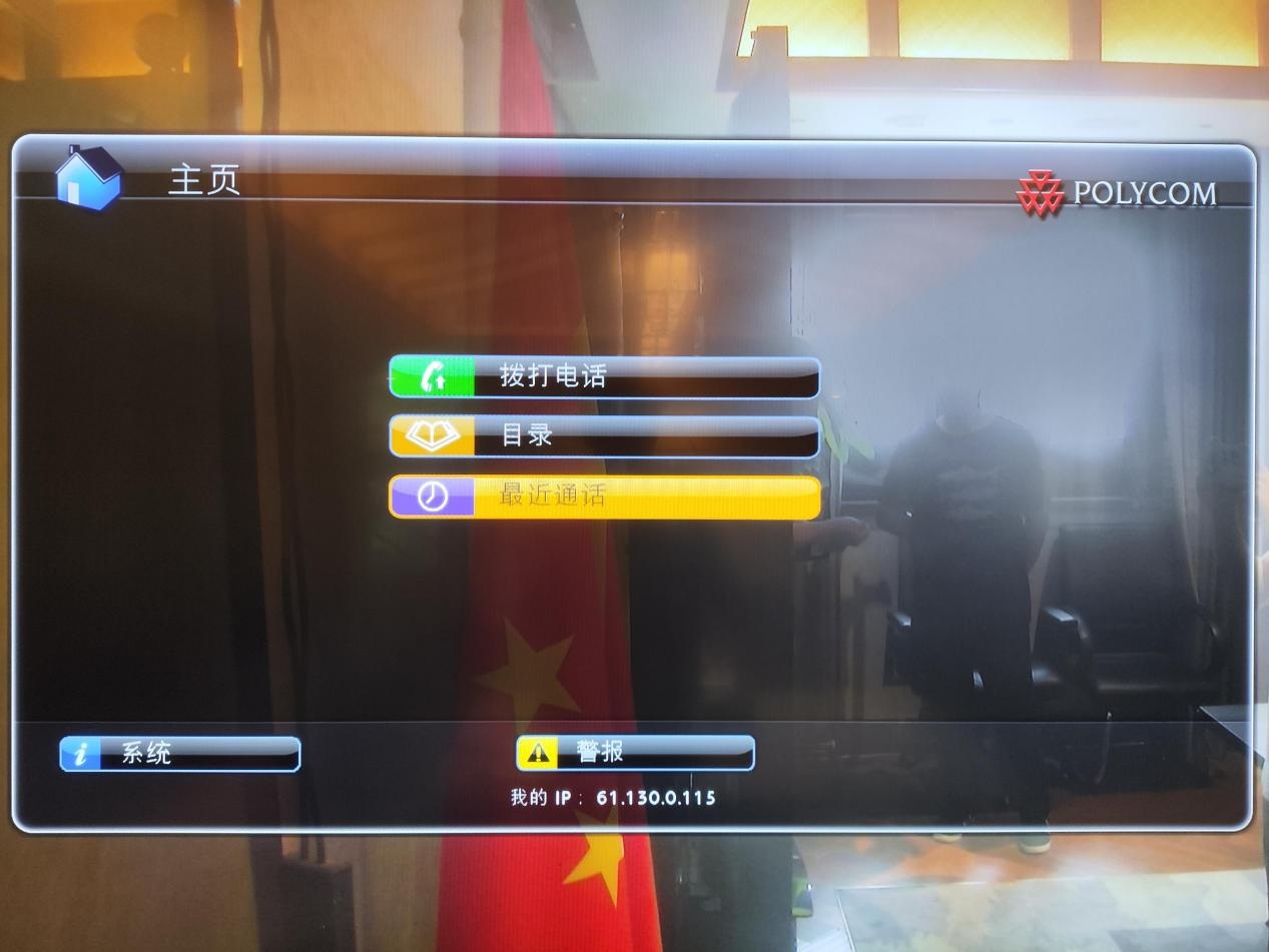 Polycom宝利通HDX 7000视频会议终端已知设备IP但不能网页访问
