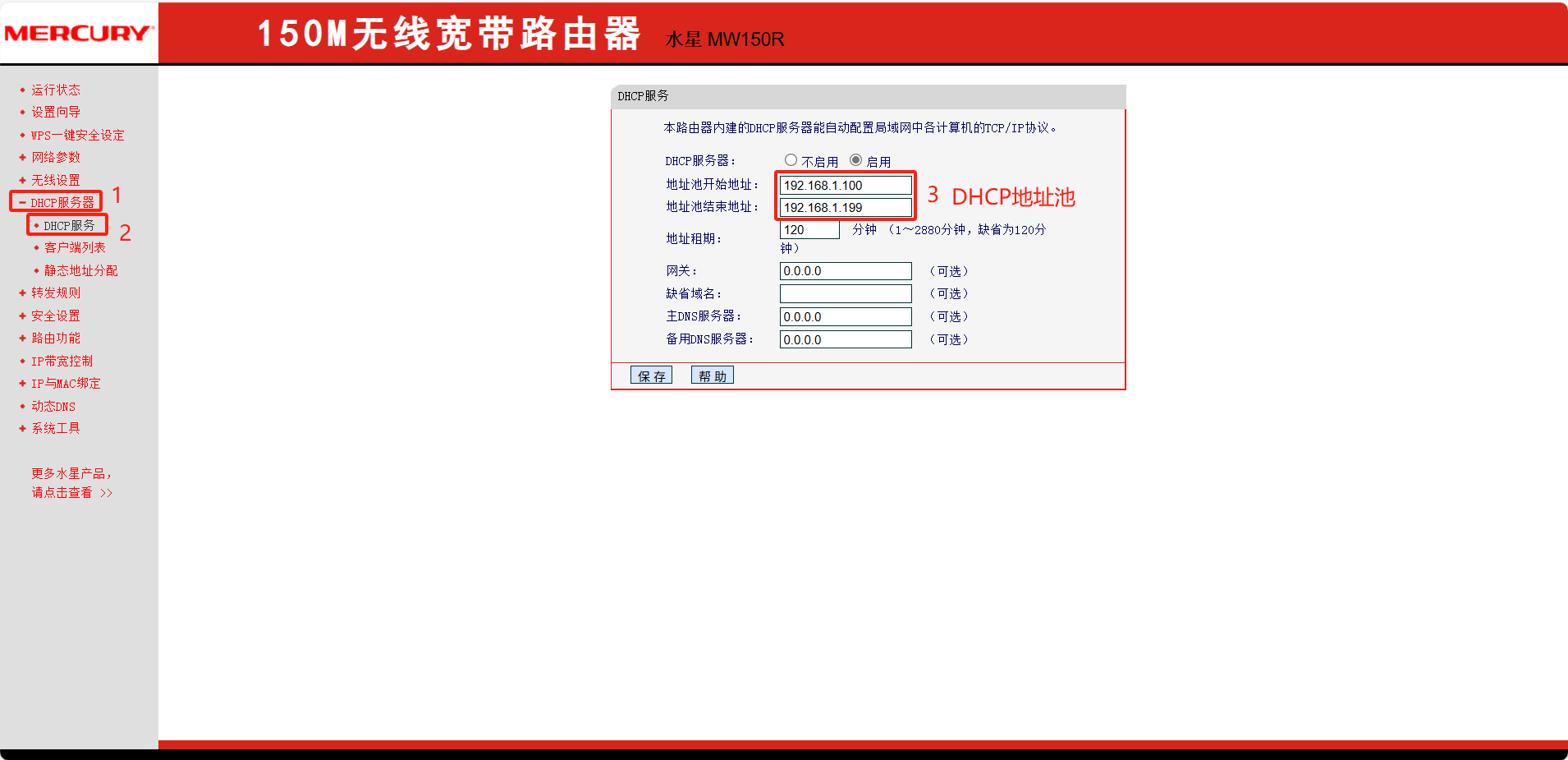 路由器DHCP服务器