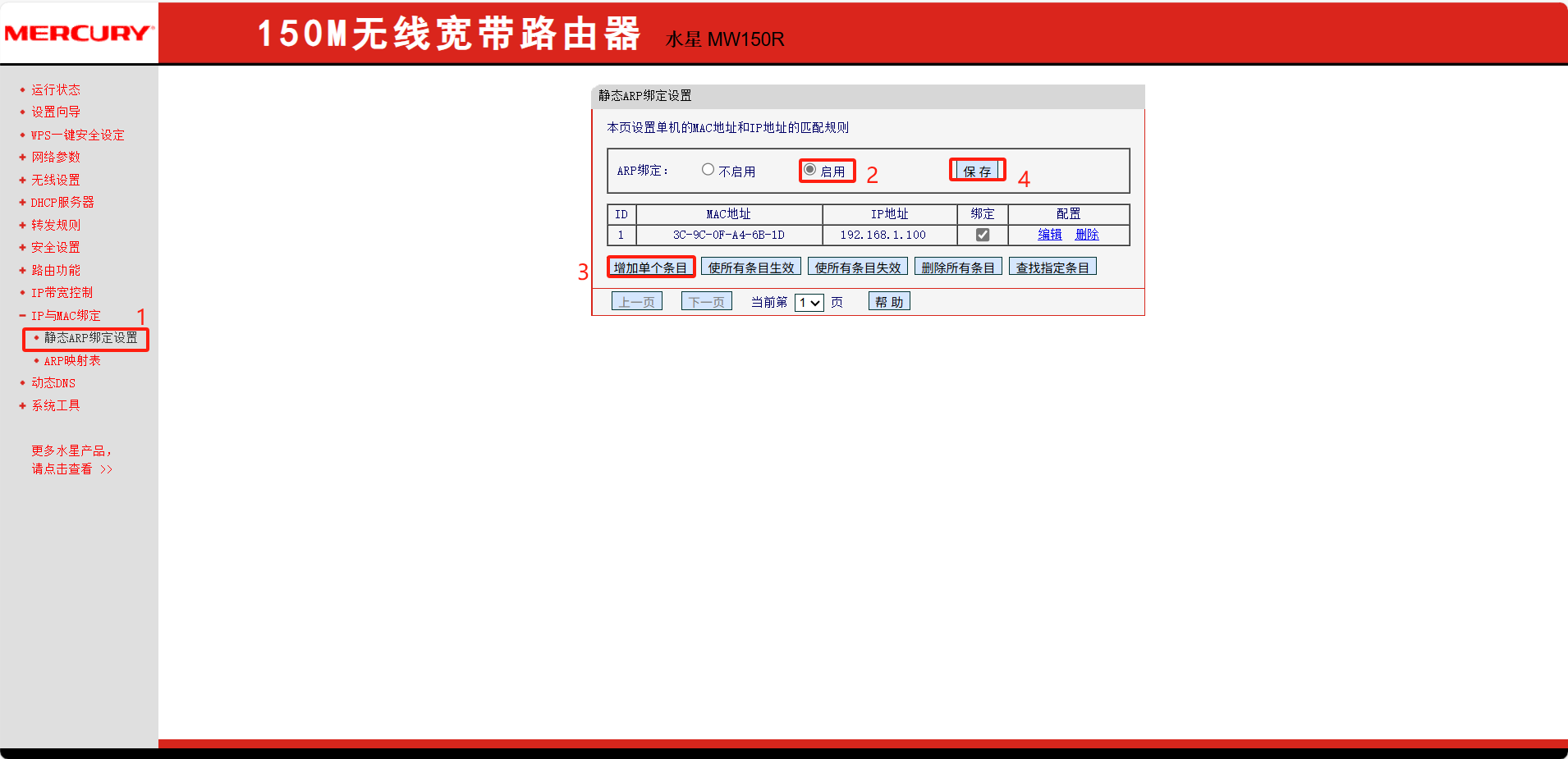 IP与MAC地址绑定