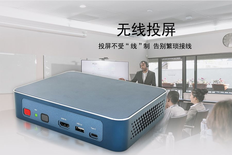 无线投屏选型：冠艺 801 vs 坤通 KTM-WP-66 企业级对比