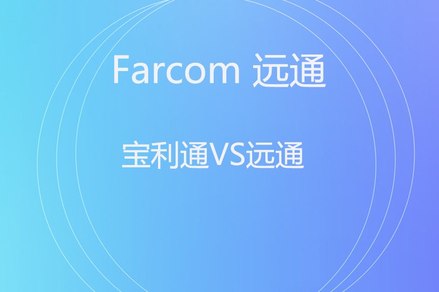 Polycom HDX 7000-1080 VS 远通 FC-EP-5000FHDC ——“经典分体 VS H.265新贵”硬核对比