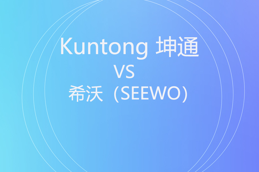 教室里的“全能选手” vs 会议室的“专业大脑”：KTM-CCS-3000N 和 希沃 ZK02 到底谁更扛用？