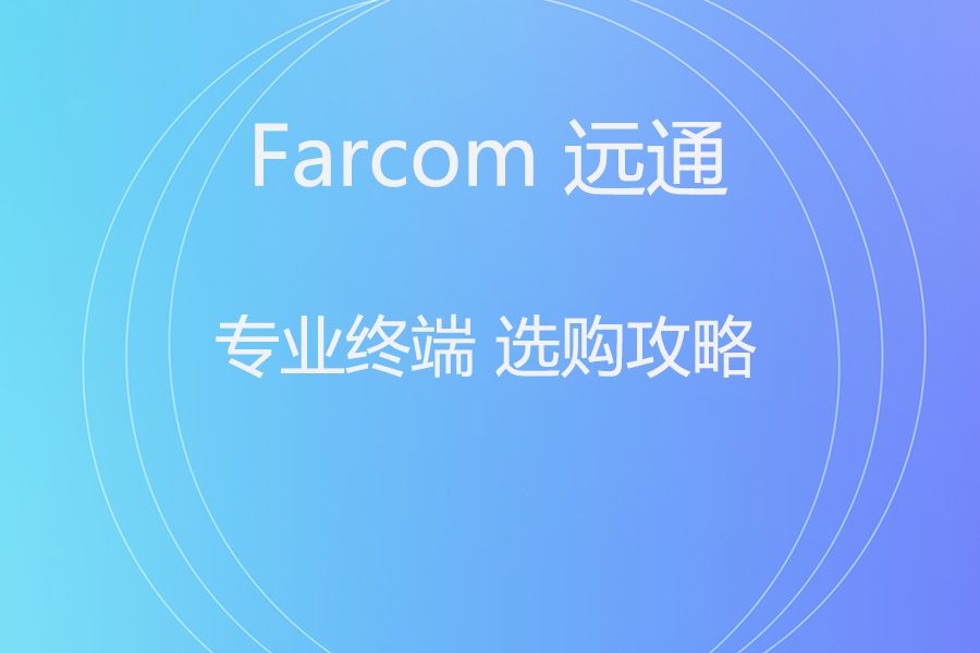 选视频会议终端，是功能集成重要，还是画质为王？