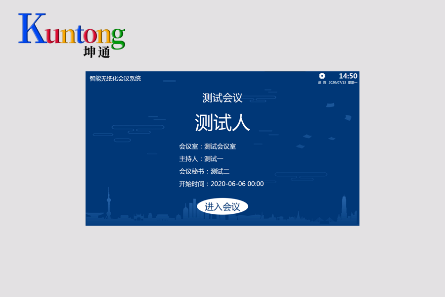 无纸化会议系统：是噱头还是真有用？看完这篇你就懂了