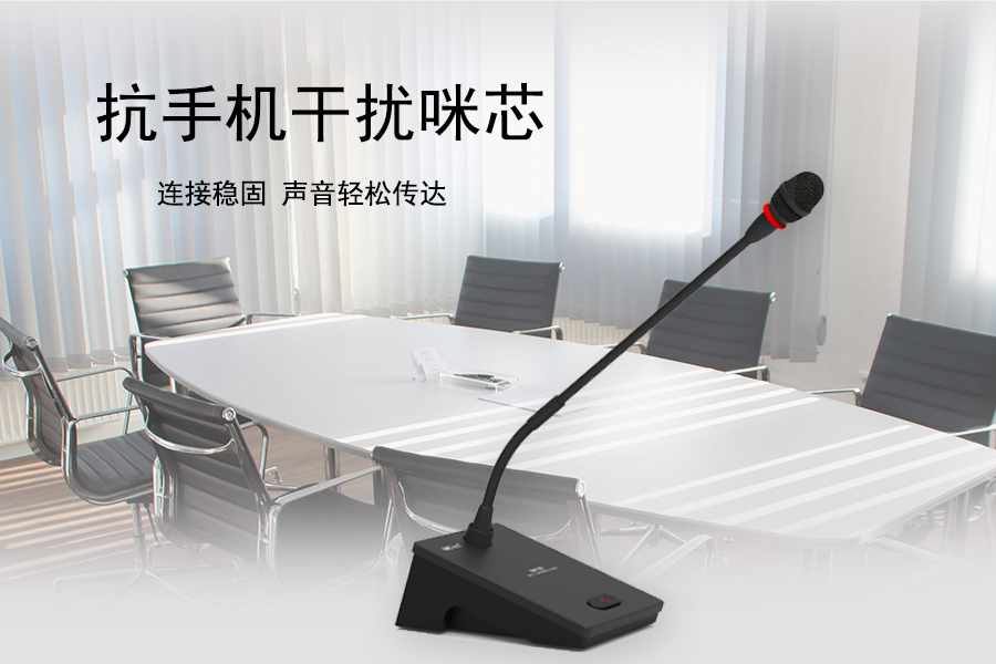 专业音频系统有线鹅颈式数字会议系统代表单元选购指南