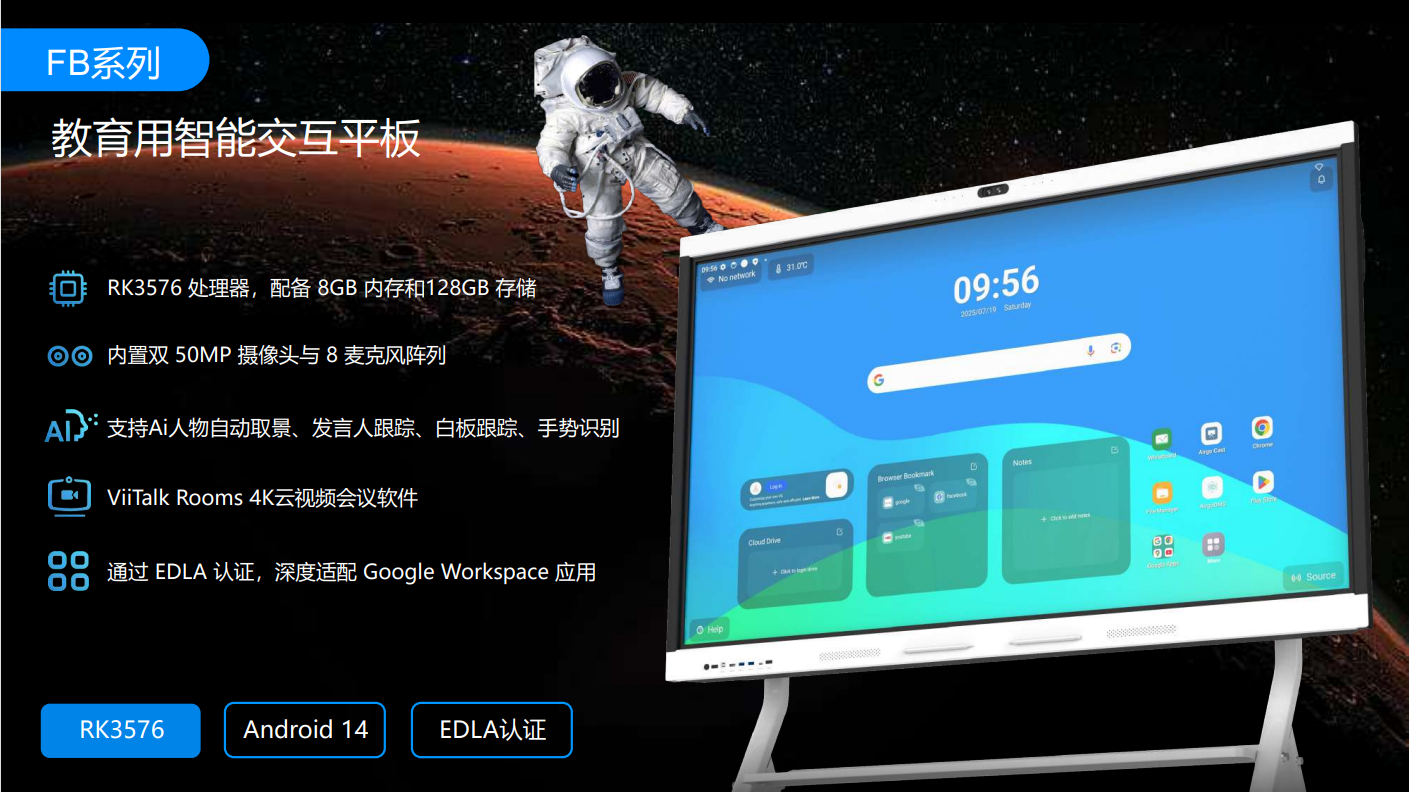 维山FB系列-教育用智能交互平板 (EDLA)