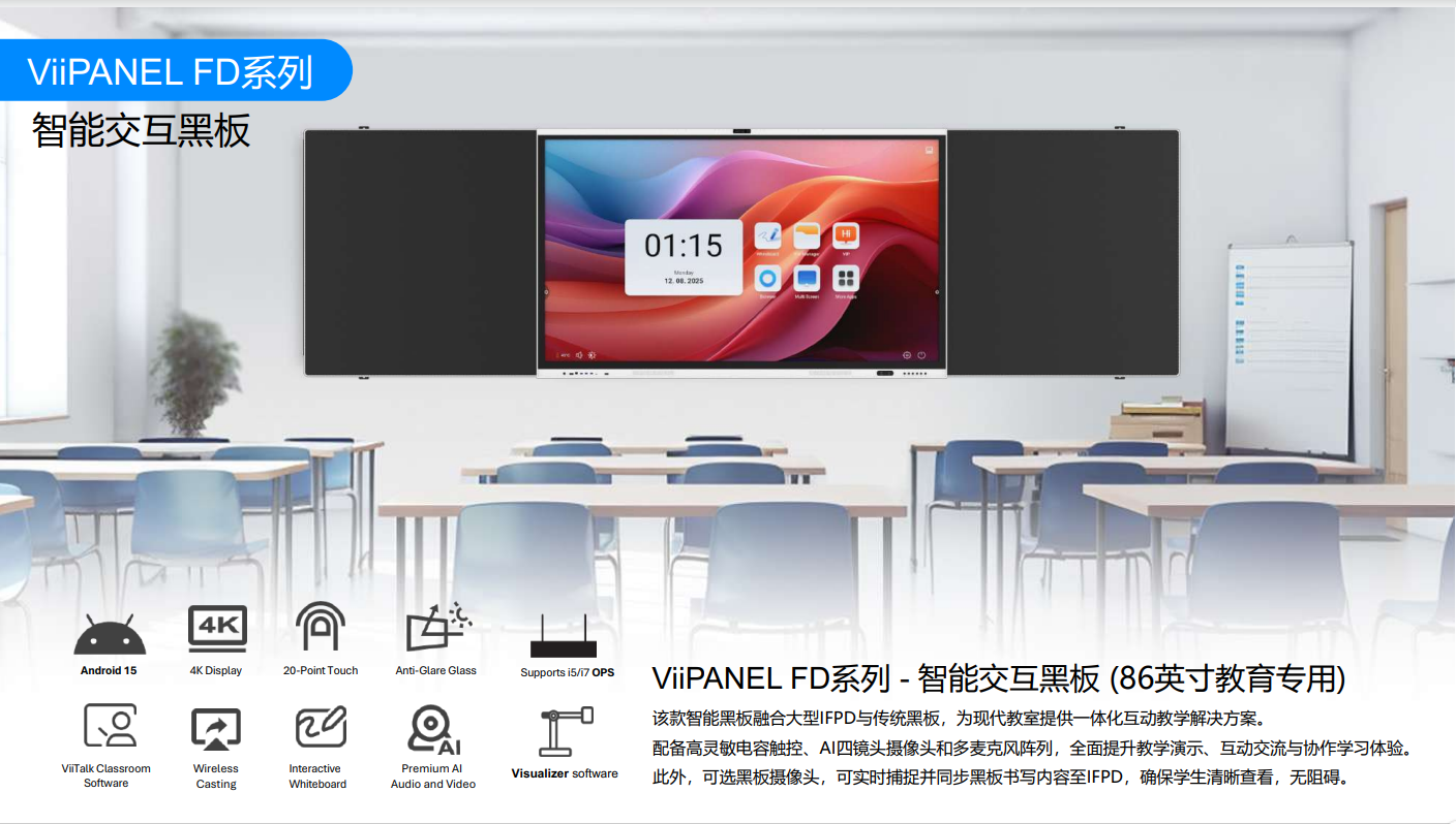 维山FD86-智能交互黑板 (86英寸 教育专用)