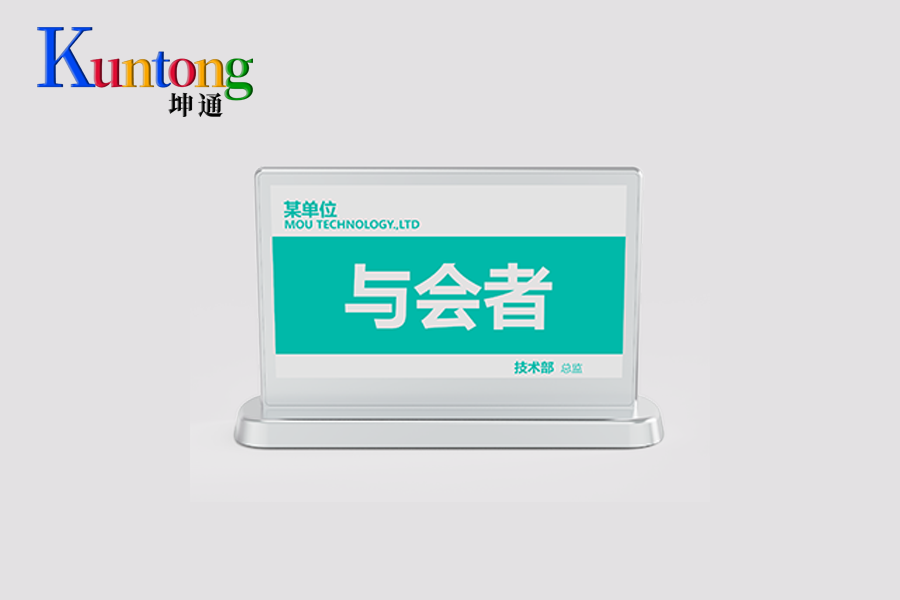 Kuntong坤通KTM-ETC-7液晶电子桌牌——开会再也不用打人名纸条了