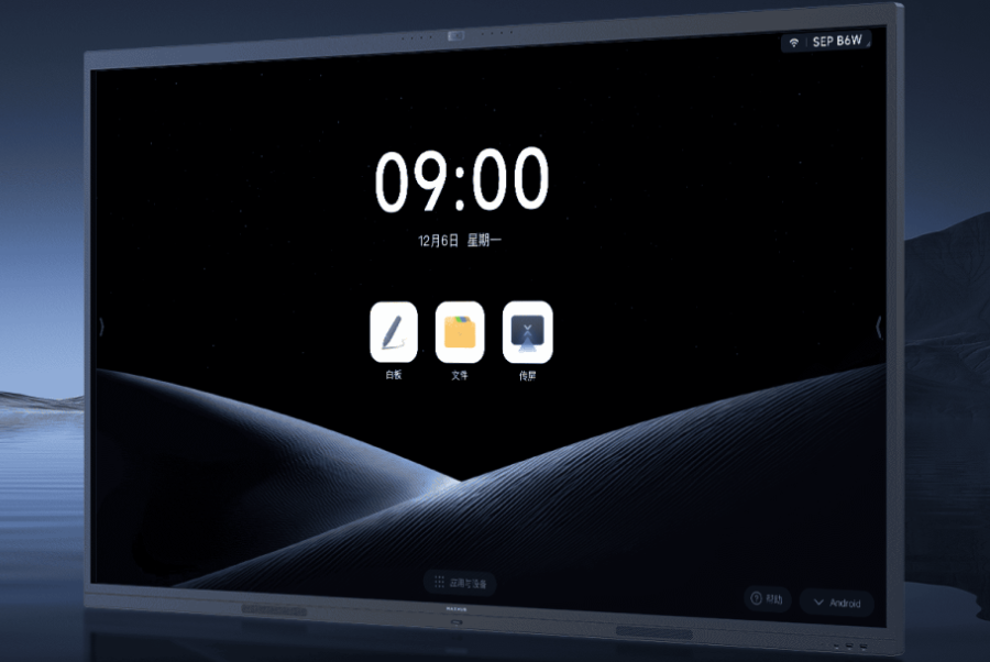 MAXHUB 标准款 V7 会议平板