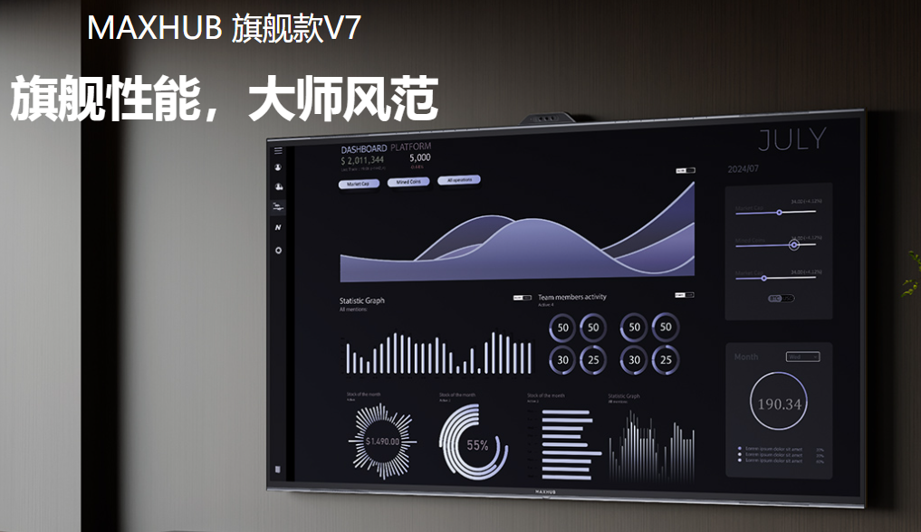 MAXHUB 旗舰款V7 会议平板