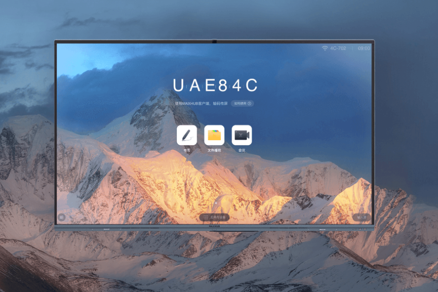 MAXHUB 进阶款 AF系列 会议平板