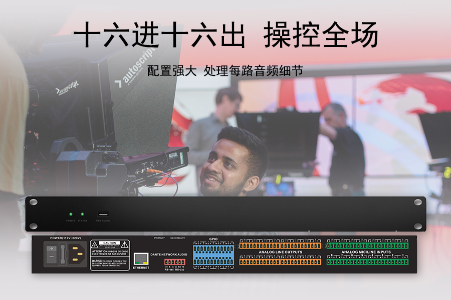 湖北十堰机场使用杭州利旺智能Kuntong坤通品牌KTM-DAP-1616 16进16出数字音频处理器