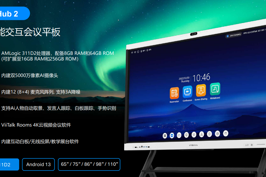 会议平板免费视频会议软件 杭州利旺智能科技有限公司推荐维山ViiTalk