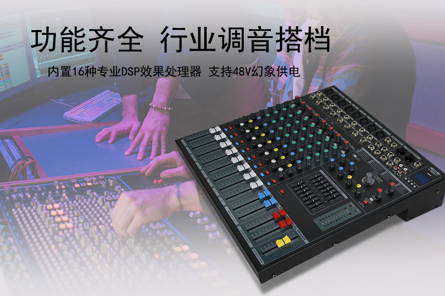 连云港企业会议调音台怎么选？莱盛科技实测选用坤通KTM-SMC-822