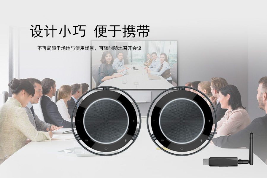 科研会议音频整改升级方案｜浙农林竹子研究院采用远通FC-U46BW2全向麦