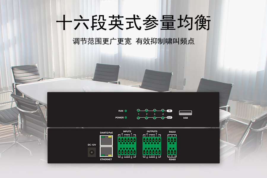 4进4出数字音频处理器厂家方案 坤通KTM-DAP-0404赋能工矿企业会议扩声